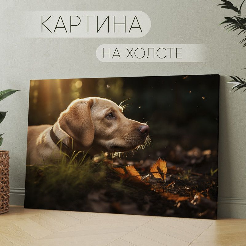 Арт Пространство Картина "милая собака Лабрадор ретривер (25)", 30 х 20 см  #1