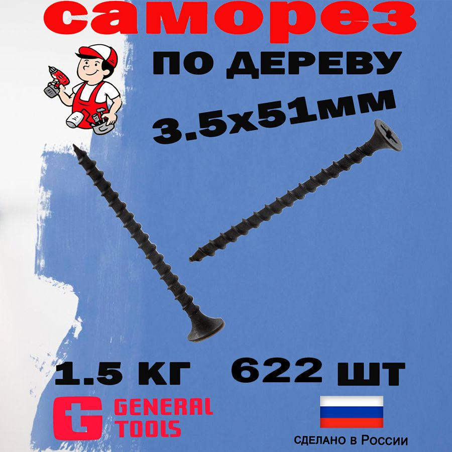 Саморез 3.5 x 51 мм 1.5 кг. #1