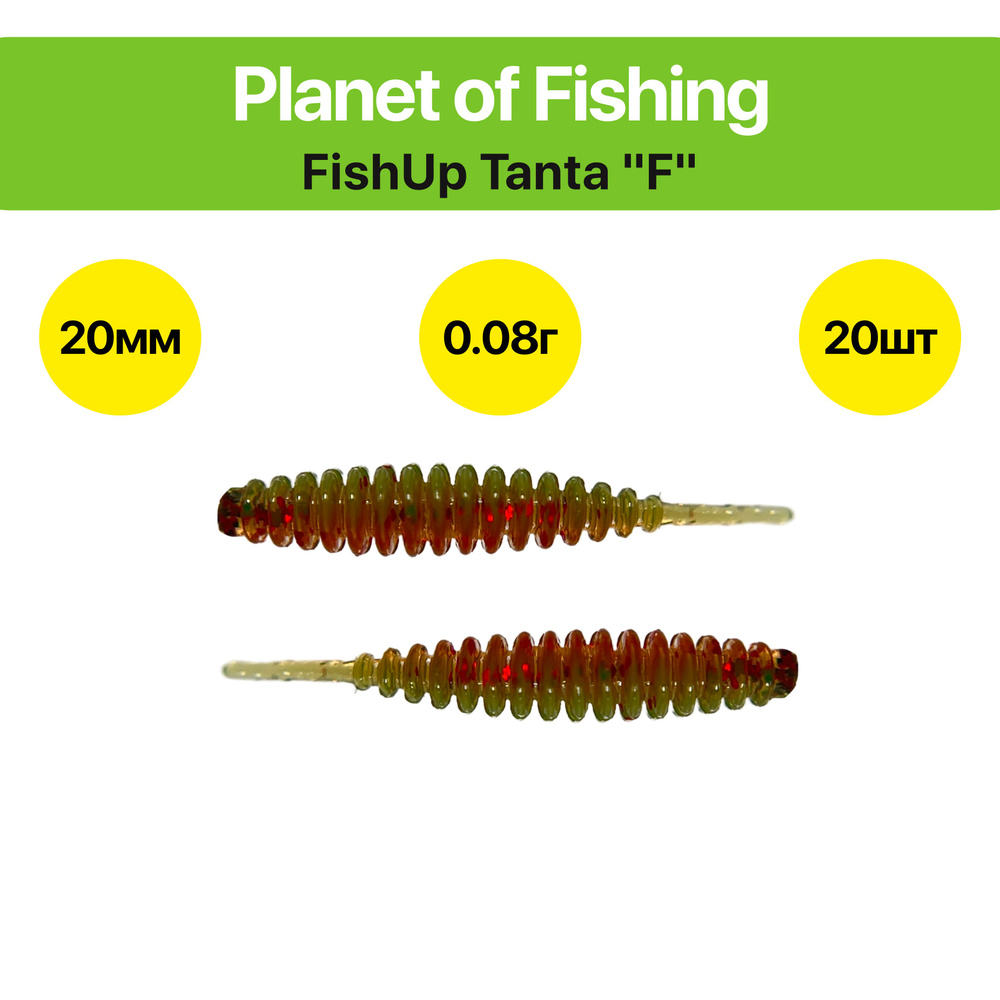 Силиконовая приманка FishUp Tanta / Танта "F" 20 мм, 20 шт, Цвет: №306 "Машинное масло Red"  #1