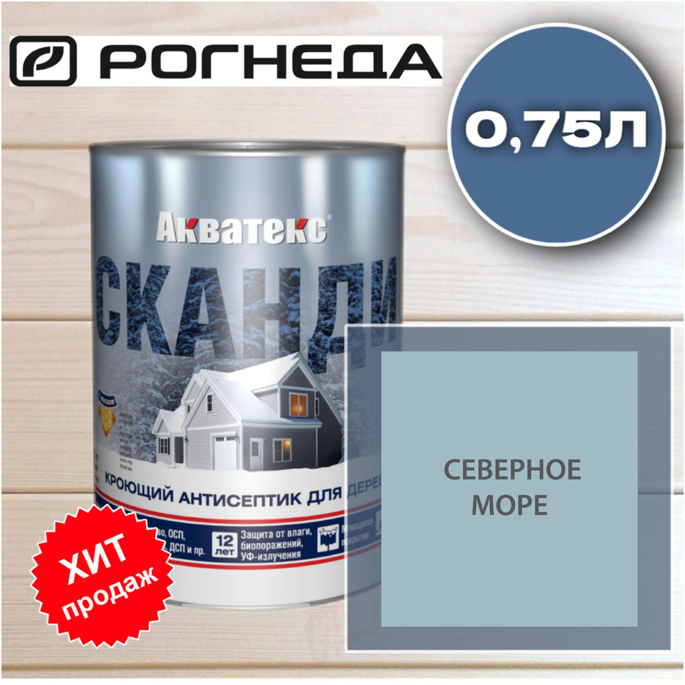 Акватекс Сканди кроющий антисептик для дерева 0.75 л СЕВЕРНОЕ МОРЕ.  #1