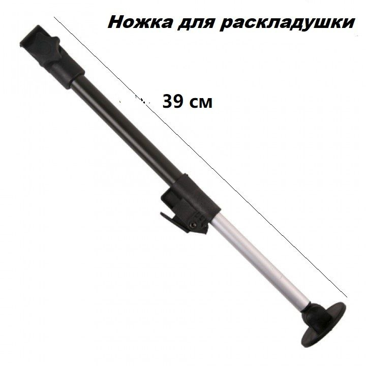 Ножка для раскладушки телескоп 29-39 см #1
