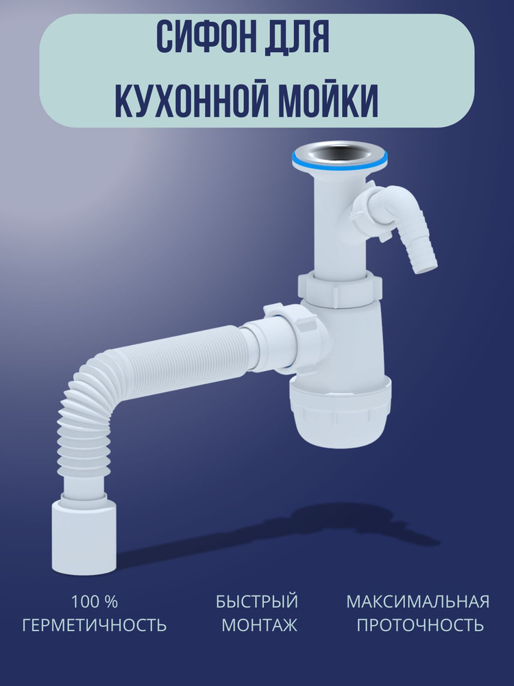 Сифон Ани Грот 1 1/2"* 40 с отводом стиральной машины с гибкой трубой 40х50  #1