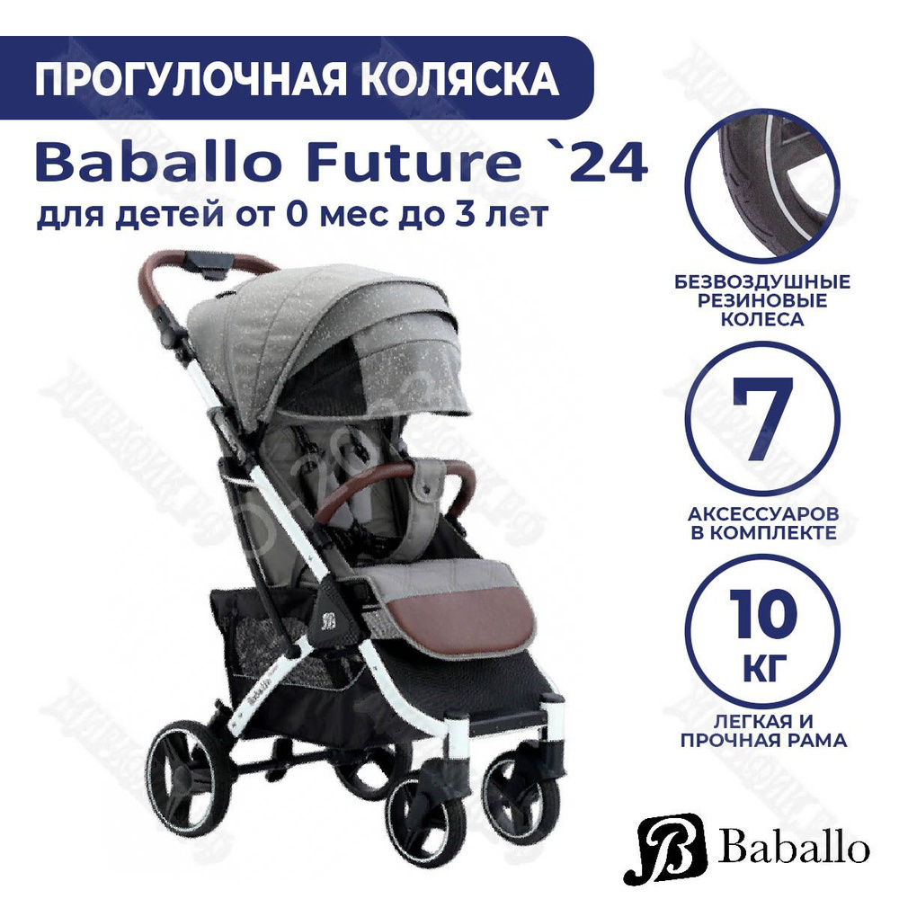 Детская прогулочная коляска Baballo Future 2024 Снег (белая рама)  #1