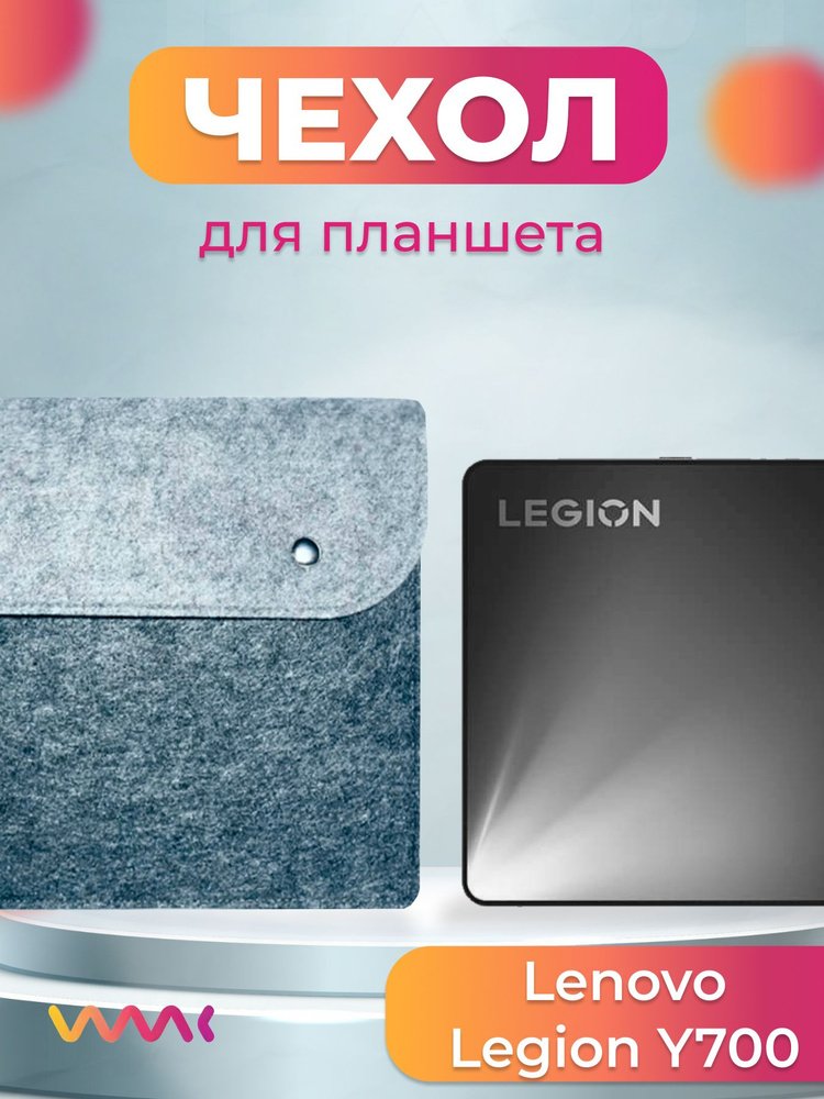 Чехол для планшета Lenovo Legion Y700 #1