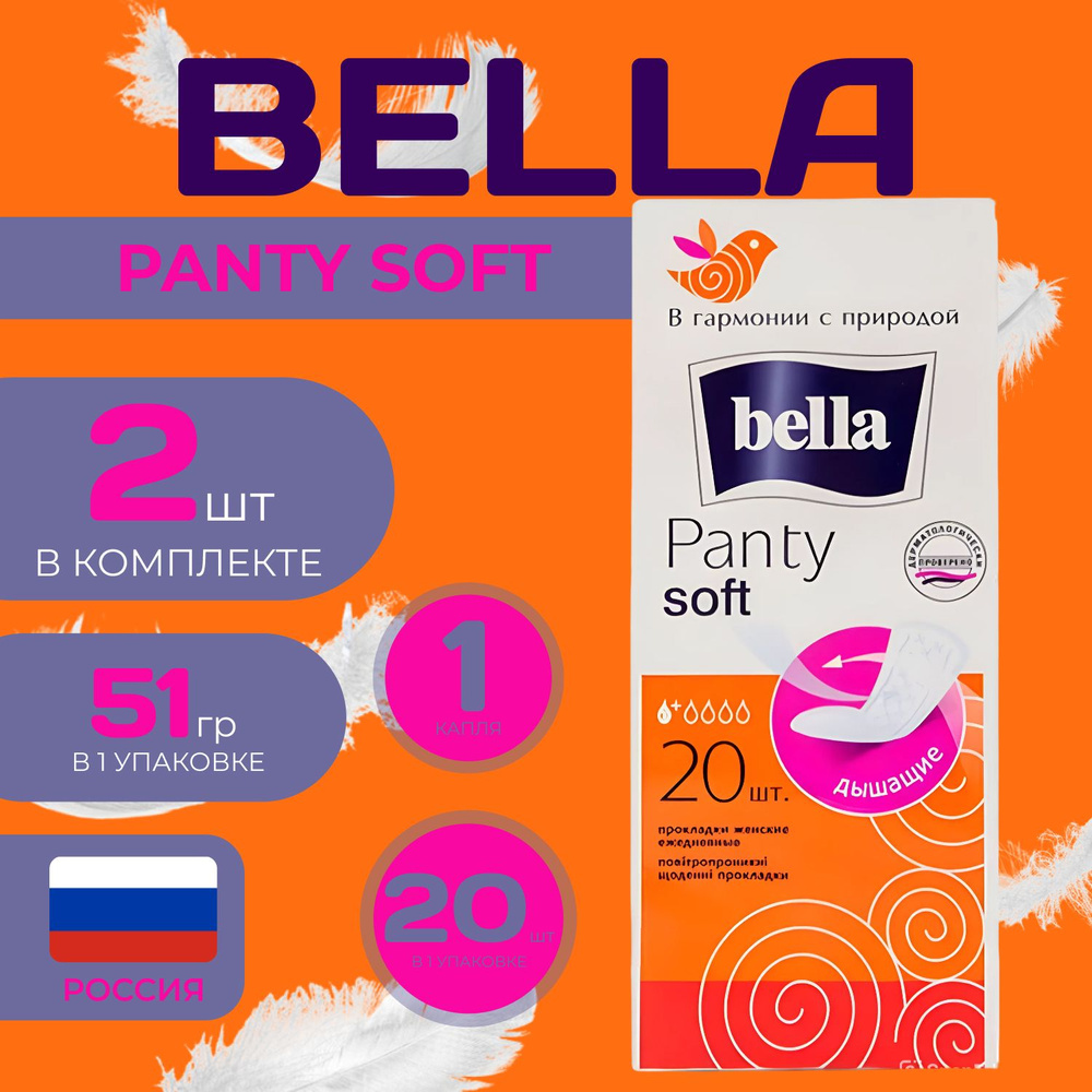 BELLA Прокладки женские Ежедневные дышащие Ponty Soft (40 шт.) 2х20  #1