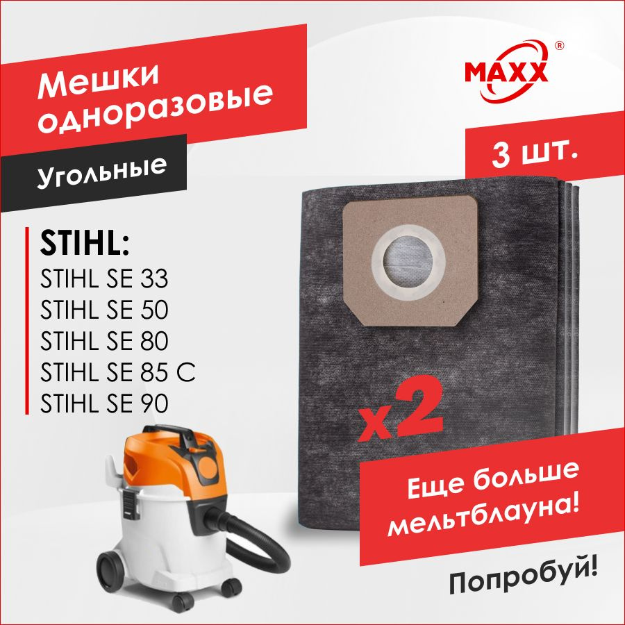 Мешки PRO 3 шт. для пылесоса Stihl SE 33, 50, 80, 85 C, 90, SE010124413 #1