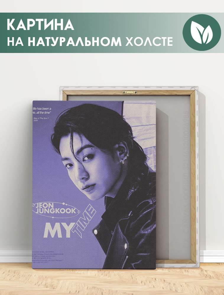 Картина для интерьера на стену - JK Чон Чонгук Jeon Jungkook BTS БТС (3) 30х40 см  #1