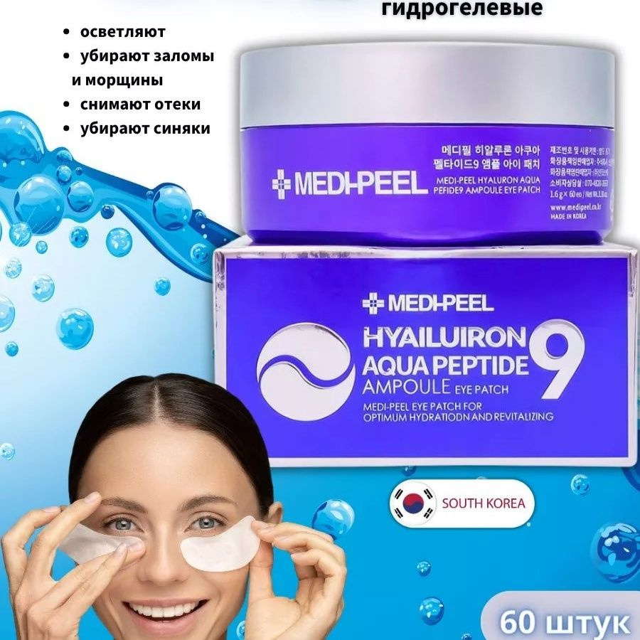 Успокаивающие патчи для век гидрогелевые Medi-Peel 60шт #1