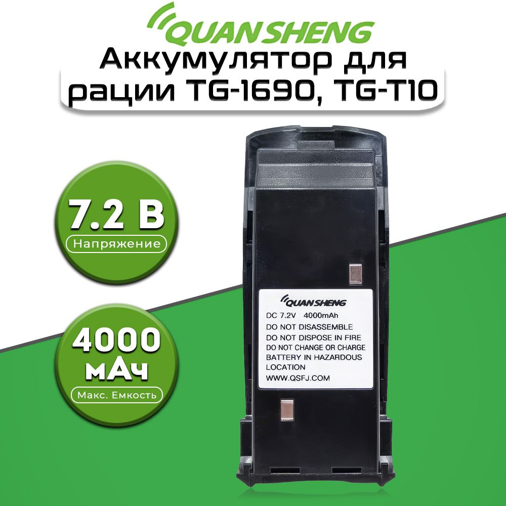 Аккумулятор для рации Quansheng TG-1690, TG-T10 #1