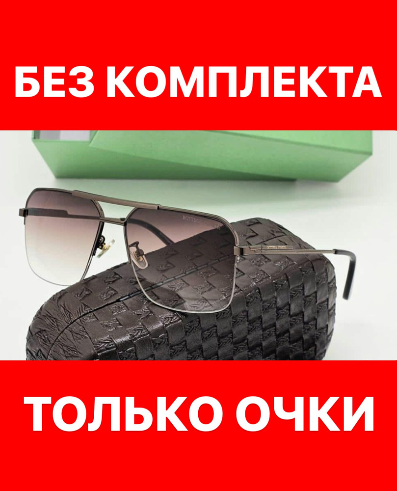 Очки солнцезащитные Bottega Veneta женские мужские унисекс #1