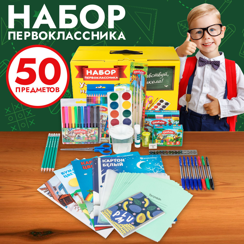 Набор первоклассника в подарочной коробке #1