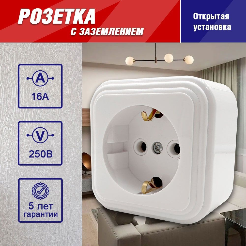 Розетка одноместная, открытая установка, с заземлением, IP20, 16A, белый, RA 16-133-Б  #1