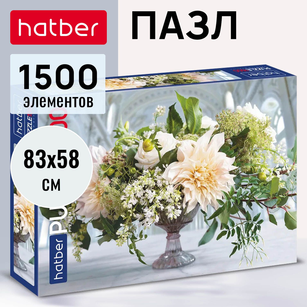 Пазл Hatber Premium 1500 элементов 830х580мм -Нежный букет- #1