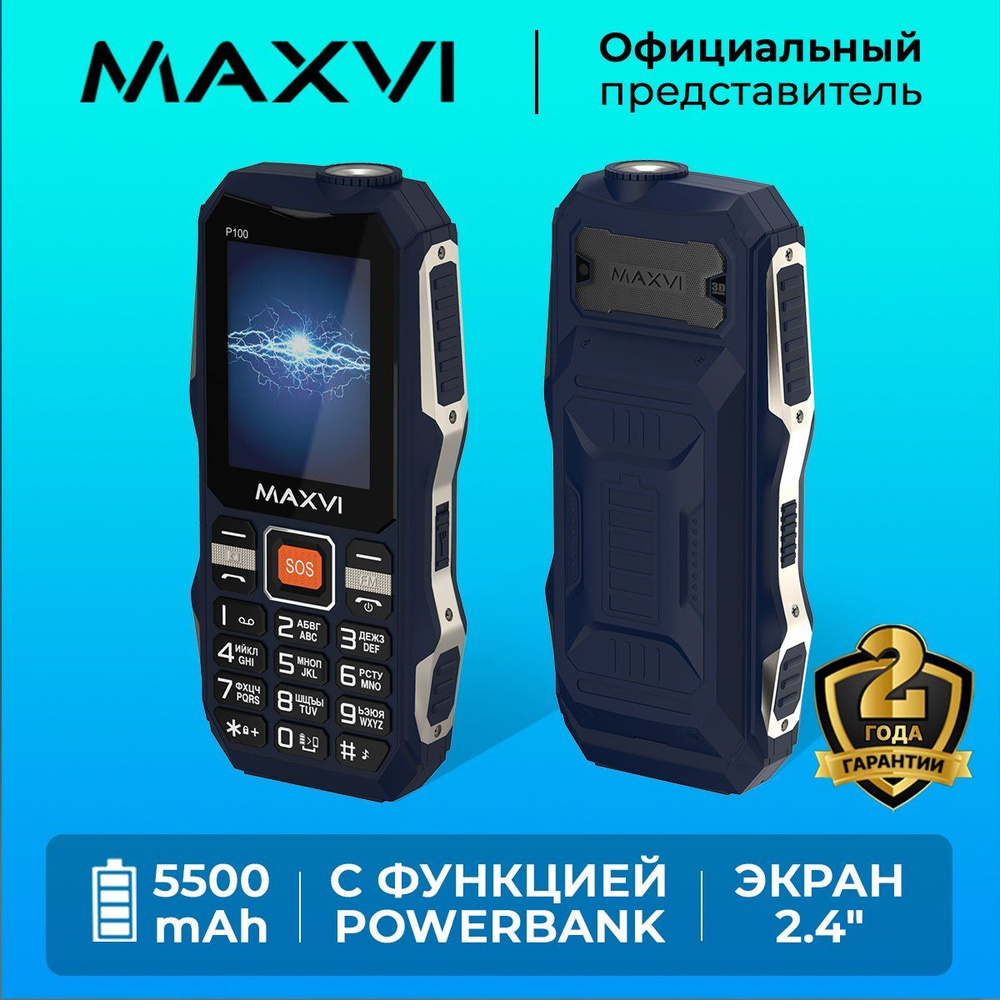 Телефон кнопочный Maxvi P100 Синий / Кнопка SOS #1