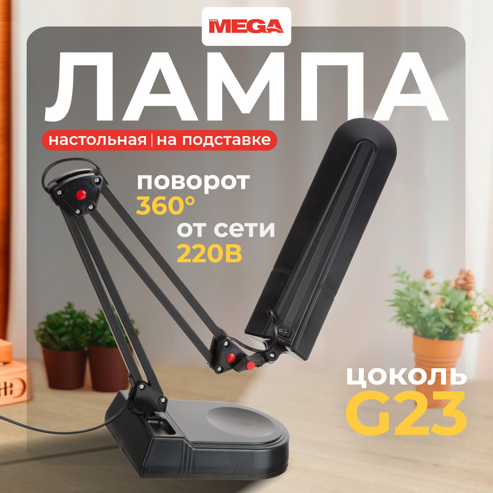 Светильник настольный Promega Jet 2003A черный #1