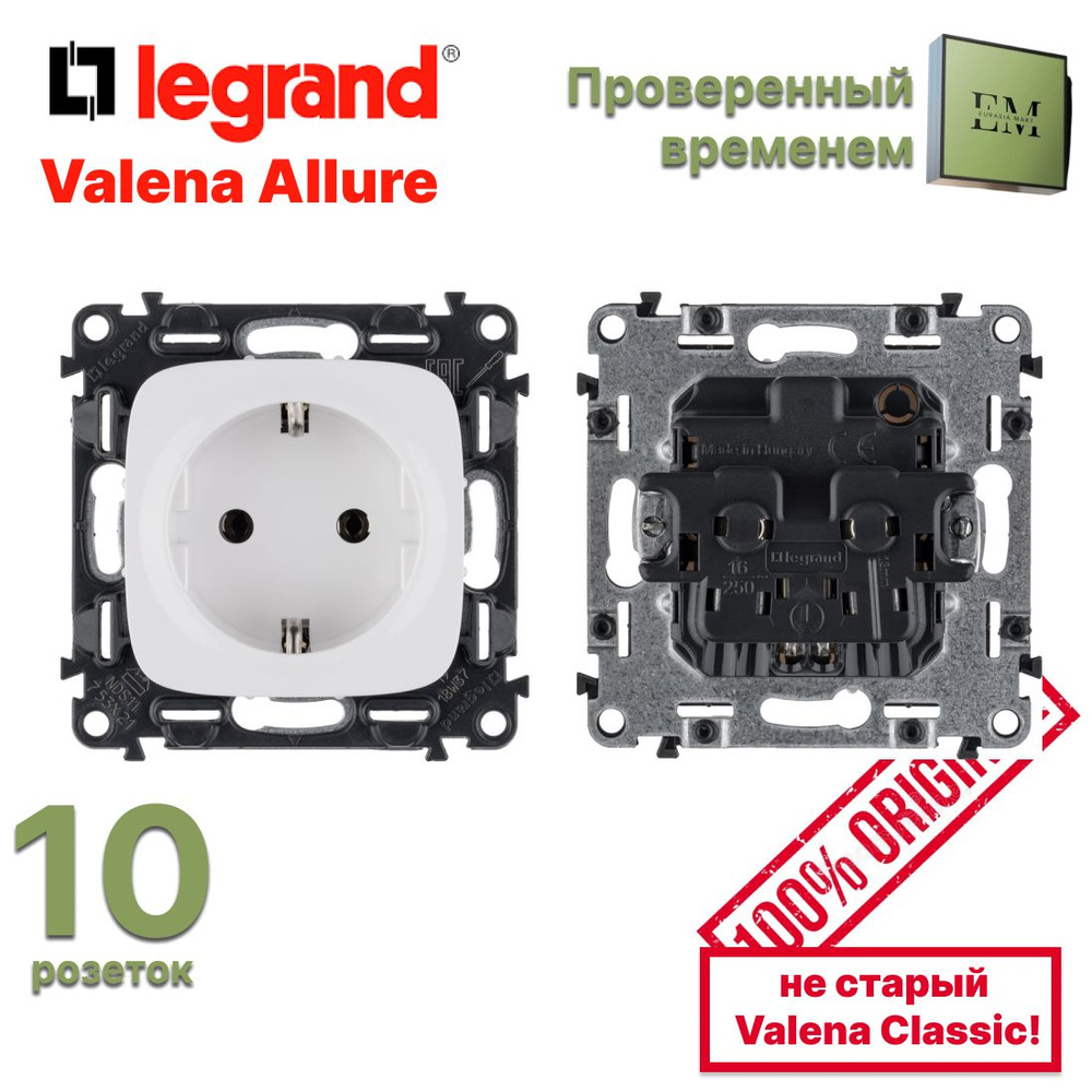 10 розеток с заземлением Legrand Valena Allure, с быстрозажимными клеммами,16А, 250В, белый 753721  #1