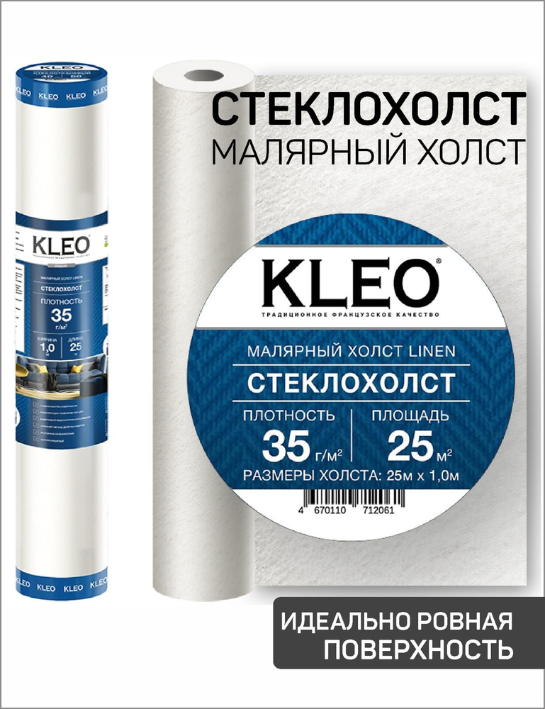 Малярный стеклохолст под покраску KLEO 35г/ м2, для отделки стен и потолков 1м x 25м.  #1