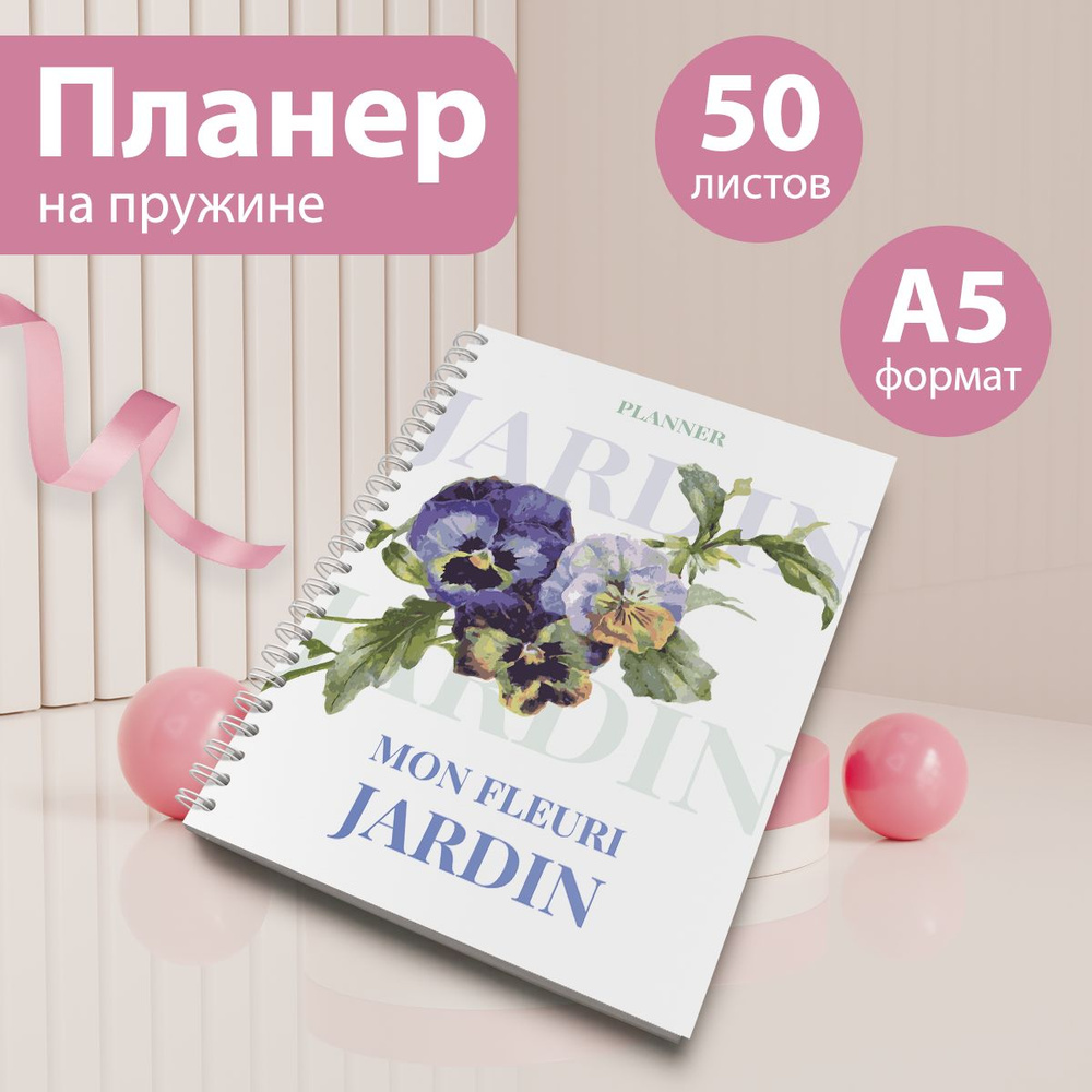 Планер на 25 недель, еженедельник А5, 50 листов #1