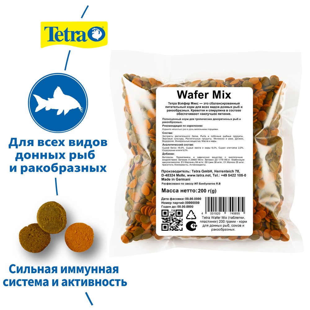 Tetra Wafer Mix (таблетки, пластинки) 200 грамм - корм для донных рыб, сомов и ракообразных.  #1
