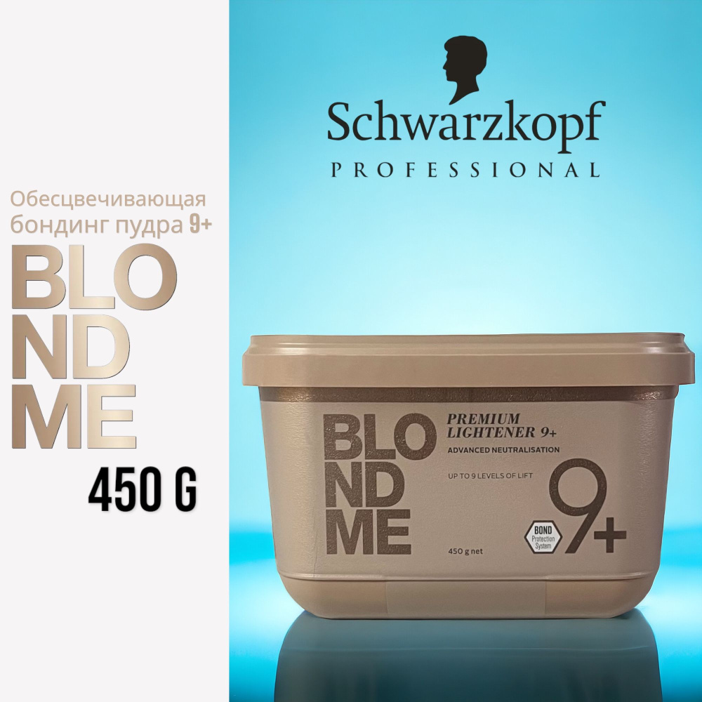 Schwarzkopf Professional Blond Me Premium Lightener 9 + Обесцвечивающая Бондинг Пудра 9+ Блонд Ми  #1