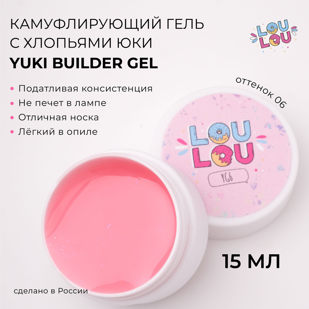 Гель для наращивания ногтей Yuki builder Gel LOULOU 15 мл #1