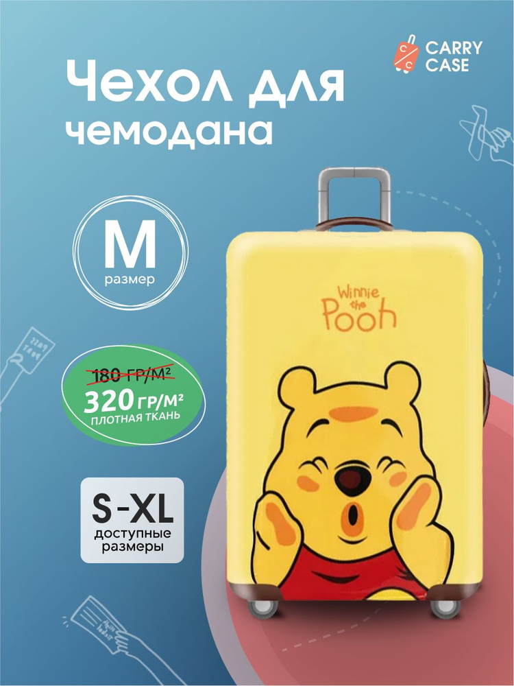 Чехол для чемодана желтый с мишкой, размер М #1