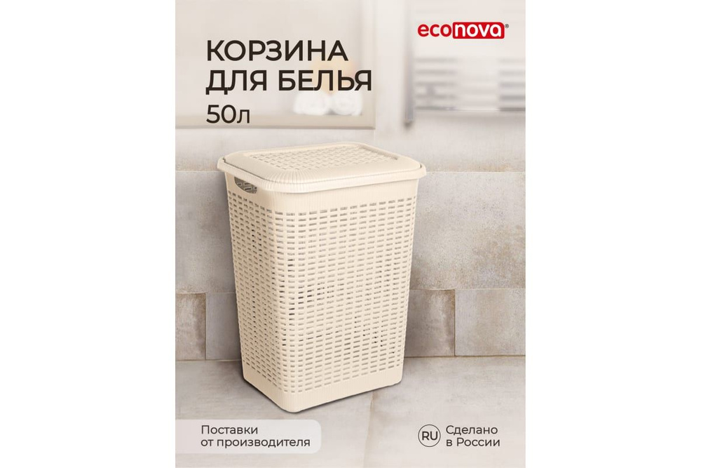 Корзина для белья Econova 50 л, 420х310х560 мм бежевый 431293407 #1