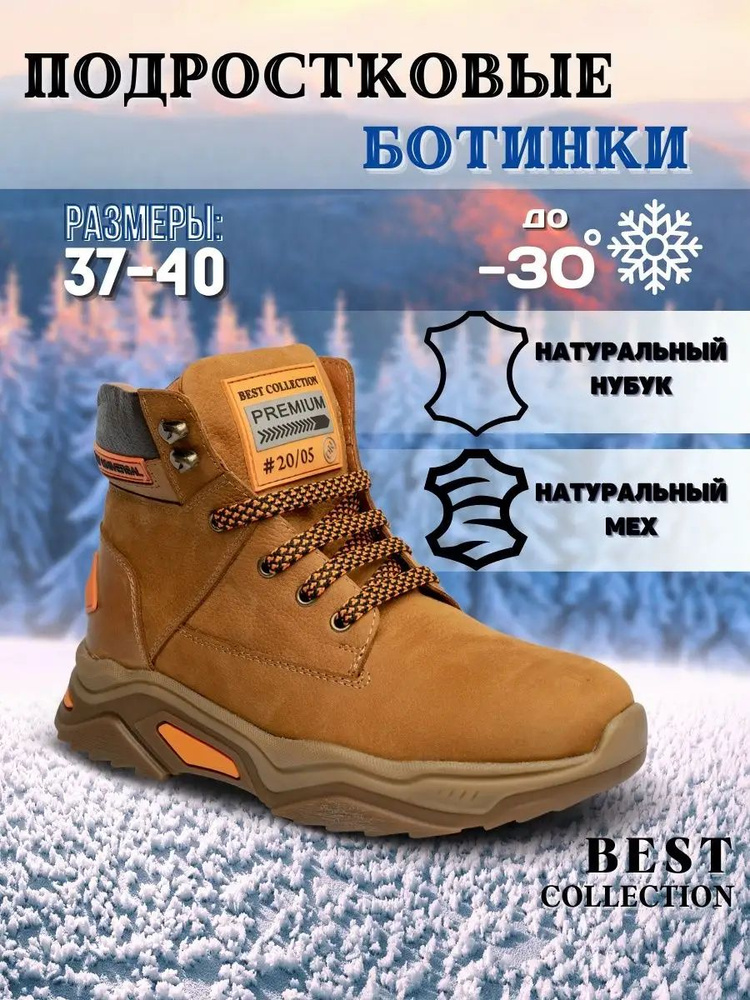 Ботинки BEST collection PREMIUM #1