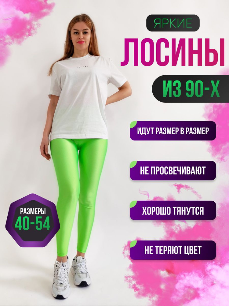 Легинсы Bestleggins #1