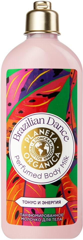 Молочко для тела Planeta Organica Brazilian Dance Soul&Travel Парфюмированное Тонус и энергия 280мл х #1