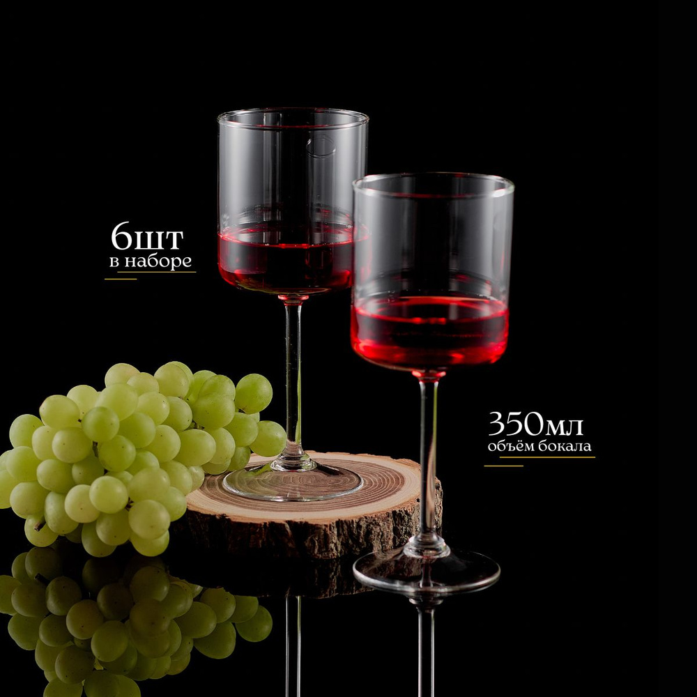 TCS Набор бокалов для красного вина, для белого вина, 350 мл, 6 шт  #1