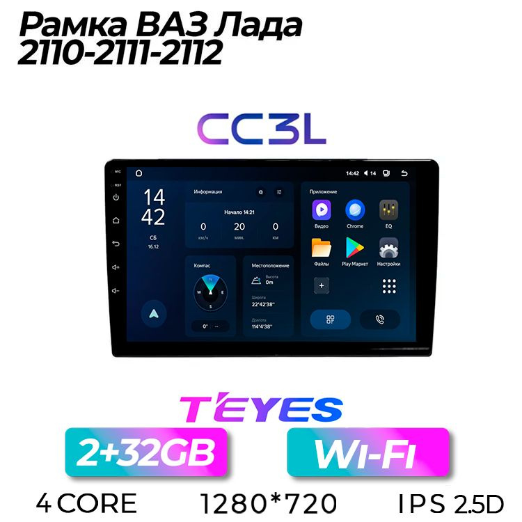 Штатная автомагнитола Teyes CC3L/ 2+32GB/ Lada 2110 1996-2007/ Лада 2110 / головное устройство/ мультимедиа/ #1