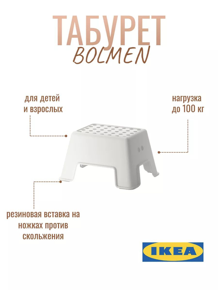 IKEA Стульчик-подставка,44х35х25см #1