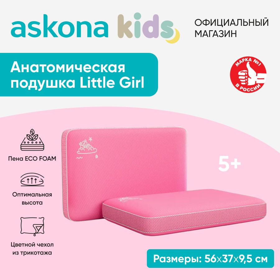 askona KIDS Подушка для детей , 40x60 #1