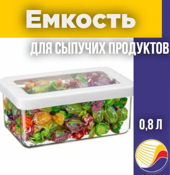 Емкость для сыпучих продуктов IDEA М 1295 белый 0,8 л #1