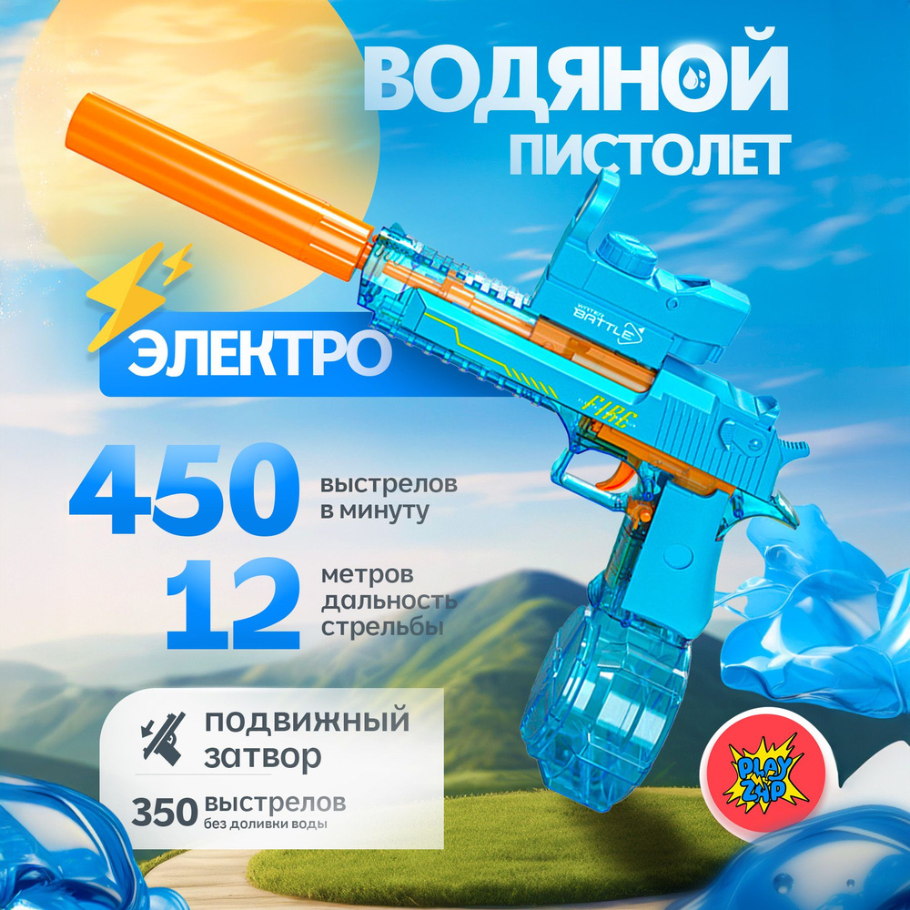 Водяной пистолет электрический на аккумуляторе Desert Eagle водный автоматический детский Water gun  #1