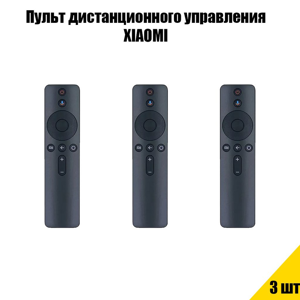 Пульт дистанционного управления для телевизора Xiaomi Mi TV (без голосового управления)/ 3 шт  #1