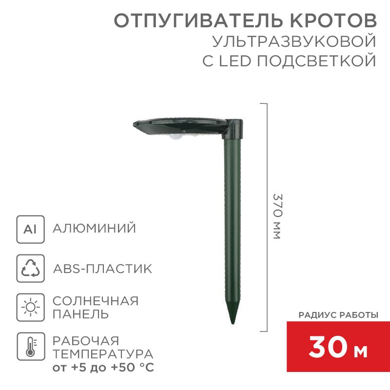 Ультразвуковой прибор отпугиватель кротов и садовая лампа для сада огорода и дачи rexant, дачное средство #1