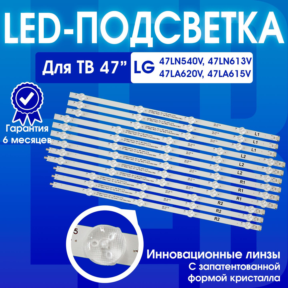 Подсветка для ТВ 47" LG 47LN540V 47LN613V 47LA620V 47LA615V 47LA621V 47LN575V #1