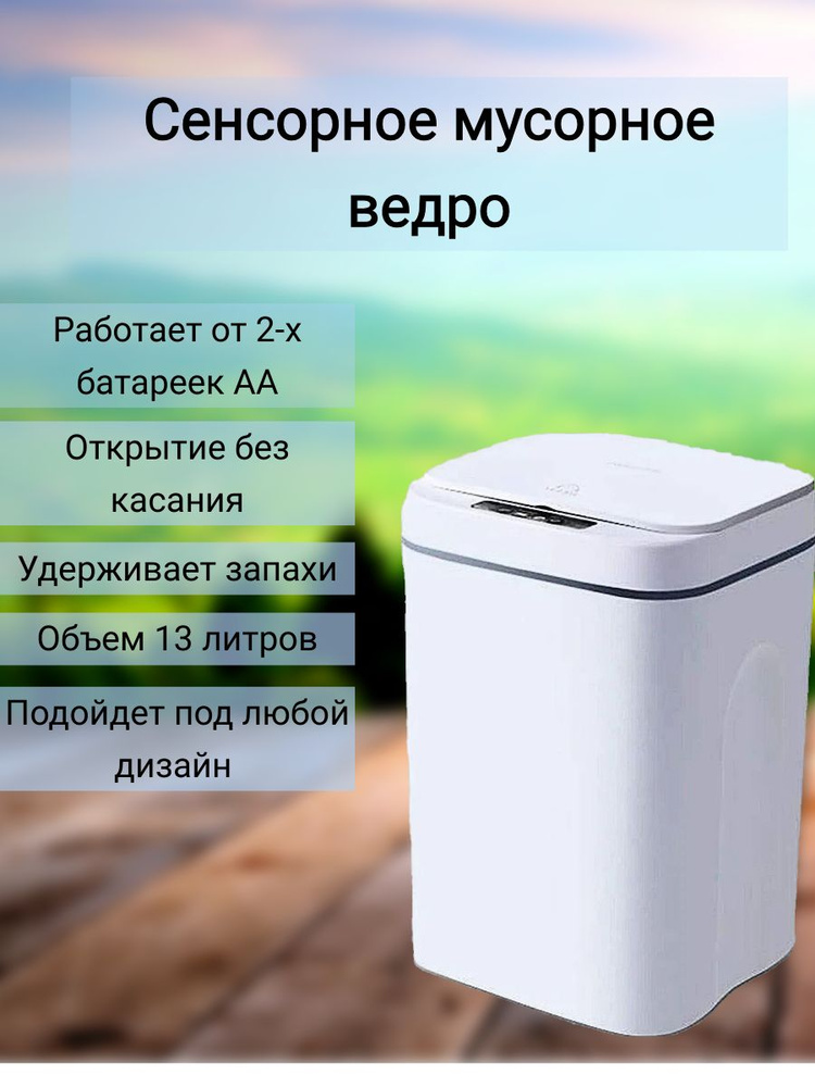 Мусорное ведро, 13 л, 1 шт #1