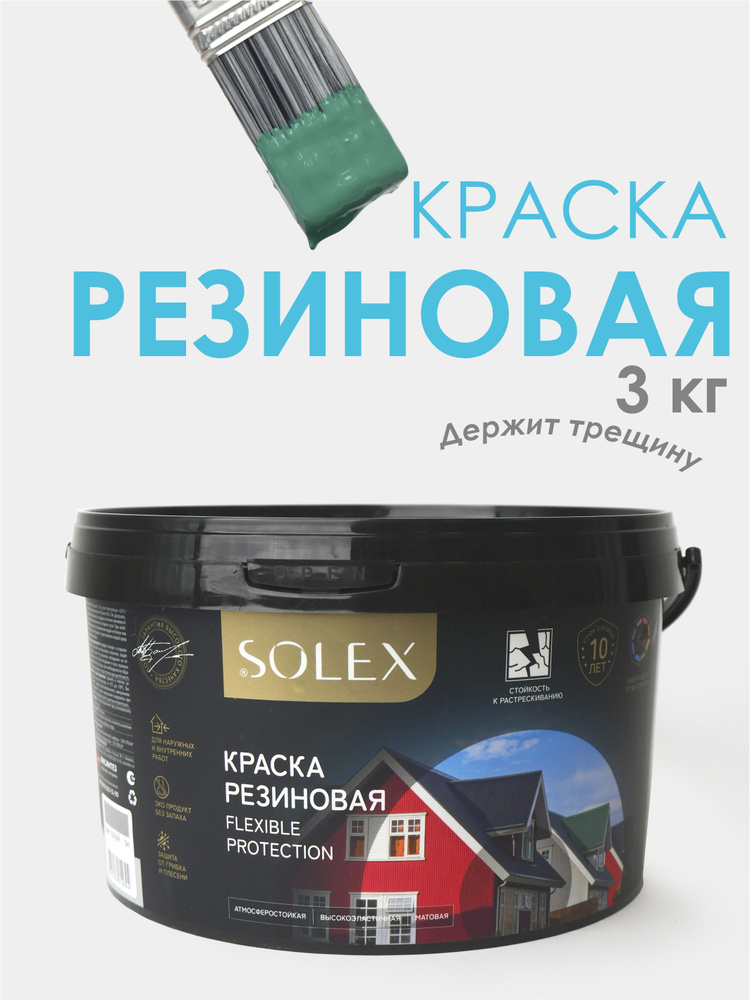 SOLEX Краска Гладкая, Быстросохнущая, до 30°, Акриловая, Матовое покрытие, 3 кг, зеленый  #1