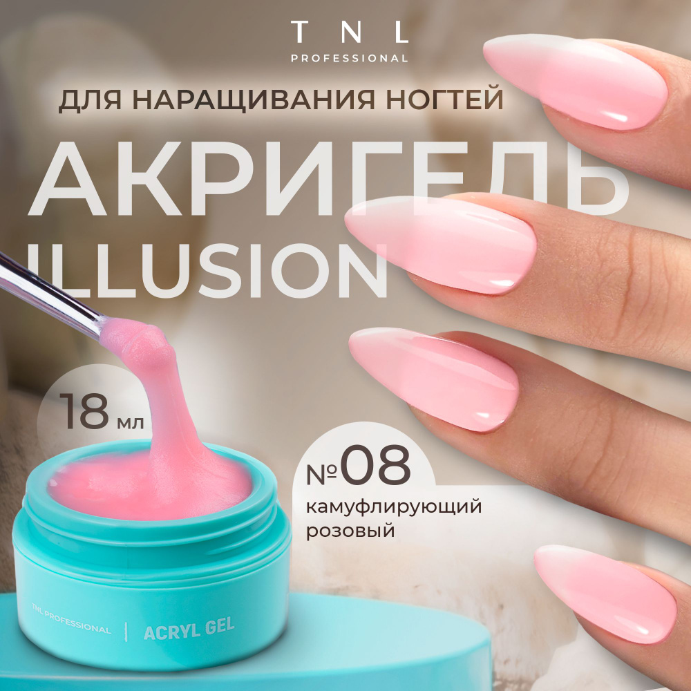 Гель для наращивания ногтей TNL Acryl Gel Professional №08 розовый , 18 мл. (полигель, акригель)  #1