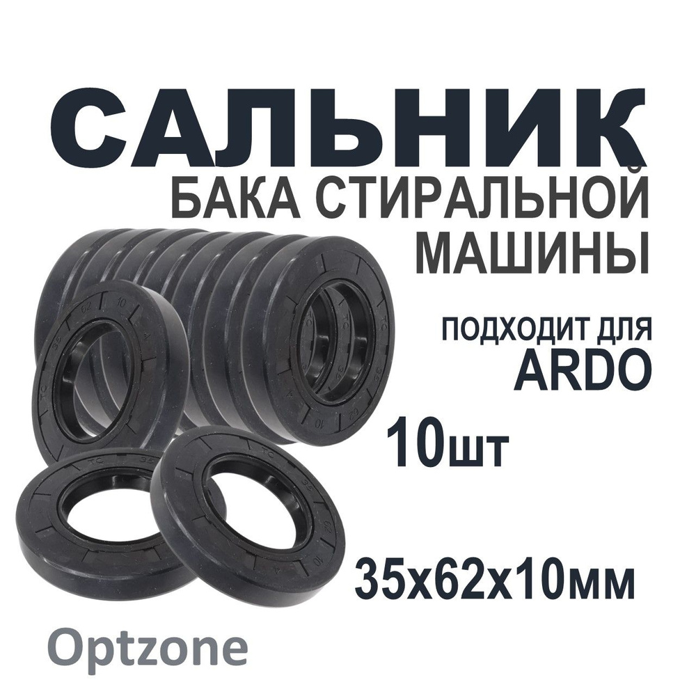 Сальник бака 10 шт, 35x62x10 для стиральных машин , подходит для ARDO (Ардо)  #1