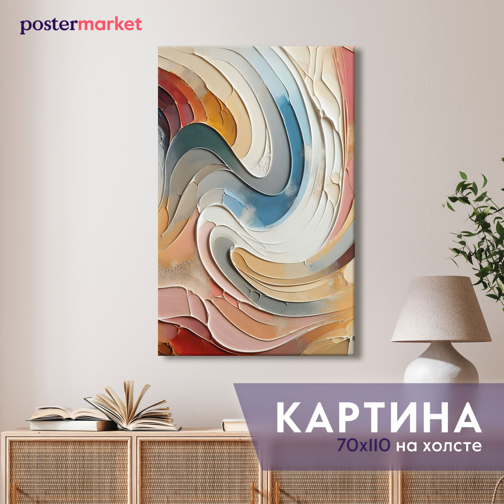 Картина на холсте Postermarket "Абстракция краски" 70х110 см #1