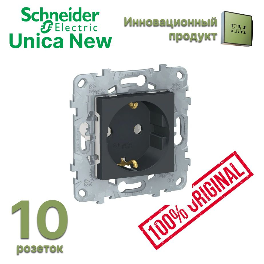 10 розеток с заземлением UNICA NEW, с быстрозажимными клеммами,16А, 250В, антрацит NU505654  #1