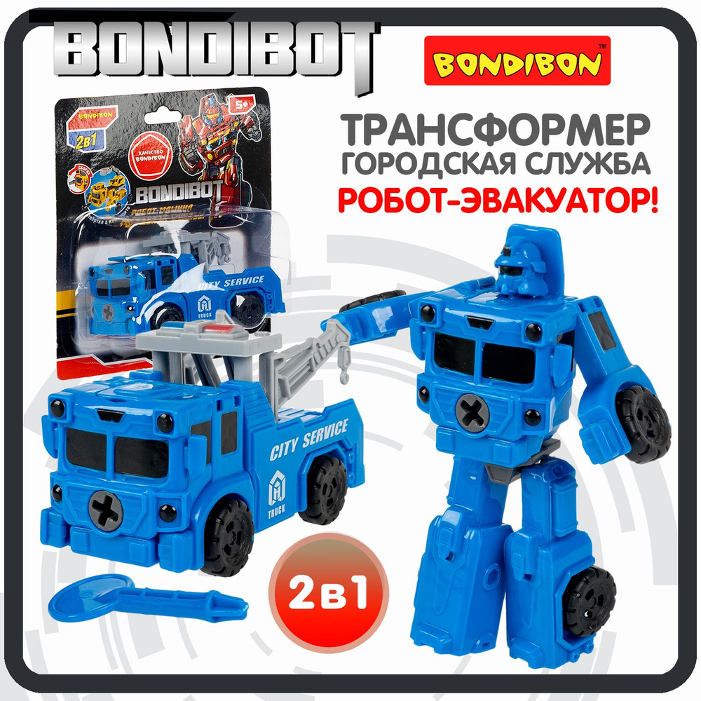 Робот-трансформер машинка Эвакуатор Bondibon 2в1 развивающая игрушка для мальчиков, подарок  #1