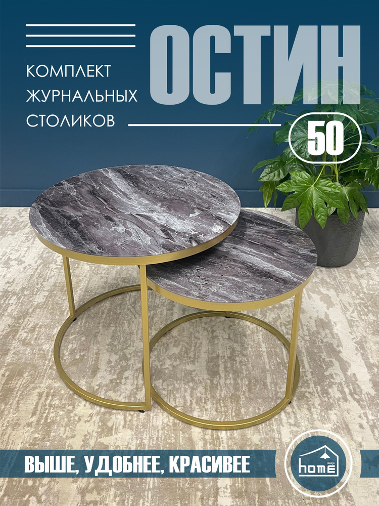 Журнальный столик Остин 50 #1