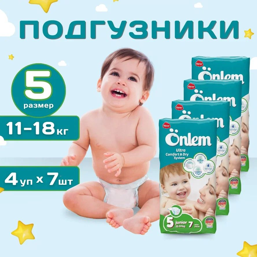 Подгузники детские Onlem Classik джуниор (11-18kg) mini, 4 упаковки #1