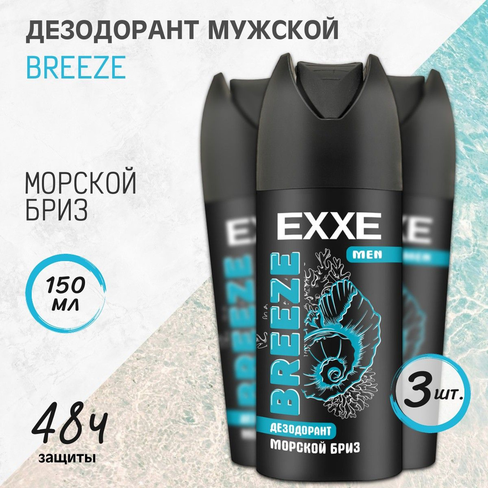 EXXE Дезодорант 150 мл #1