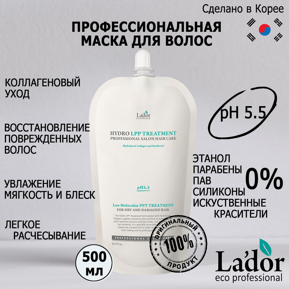 Lador Маска для волос восстанавливающая Hydro LPP Treatment, 500 мл #1